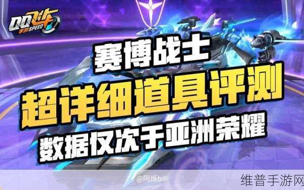 QQ飞车手游A车赛博战士获取全攻略