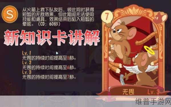 猫和老鼠手游攻略,蒙金奇知识卡佩戴详解