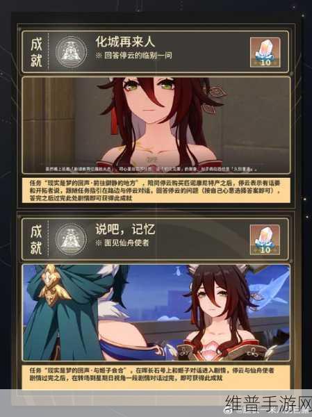 崩坏,星穹铁道一根藤上七朵花成就全攻略