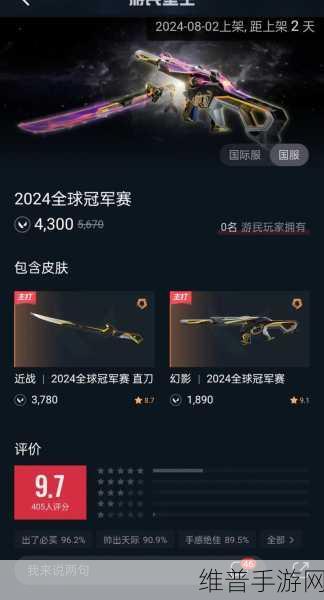 无畏契约 2024 冠军套,震撼来袭,惊艳全场