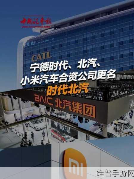 宁德时代、北汽、小米合资新能源公司更名，手游公司如何把握新能源浪潮中的机遇？