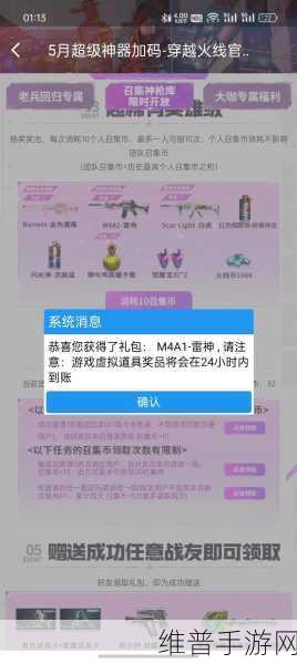 2023 年十月 CF 超级神器邀请链接全攻略