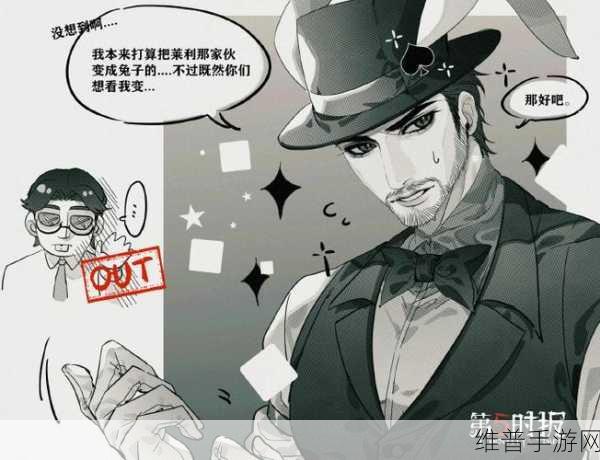 第五人格深度解析,揭秘魔术师瑟维·勒·罗伊的庄园之旅