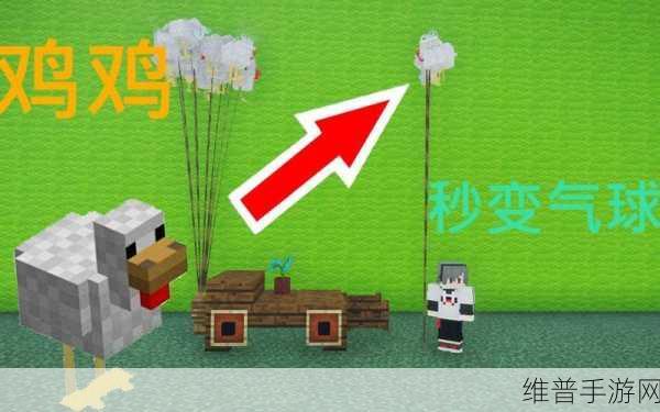 我的世界手游气球制作全攻略