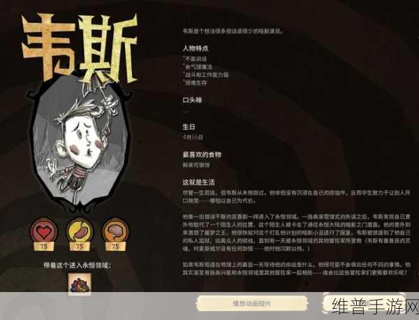 饥荒手机版气球人韦斯特性深度解析与攻略