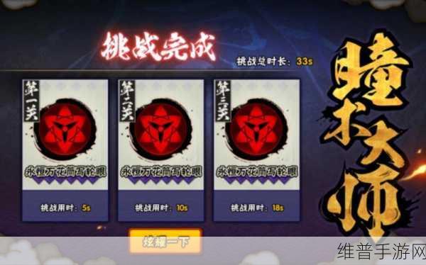 火影忍者手游深度解析,揭秘三大瞳术的奥秘
