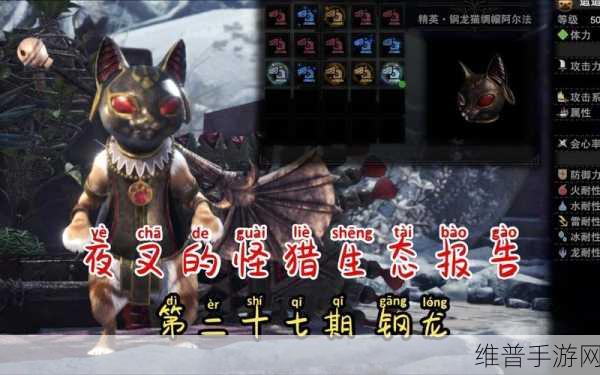 怪物猎人世界手游,钢龙β套深度解析