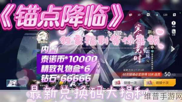 星球重启 2024 惊喜不断，海量兑换码等你拿