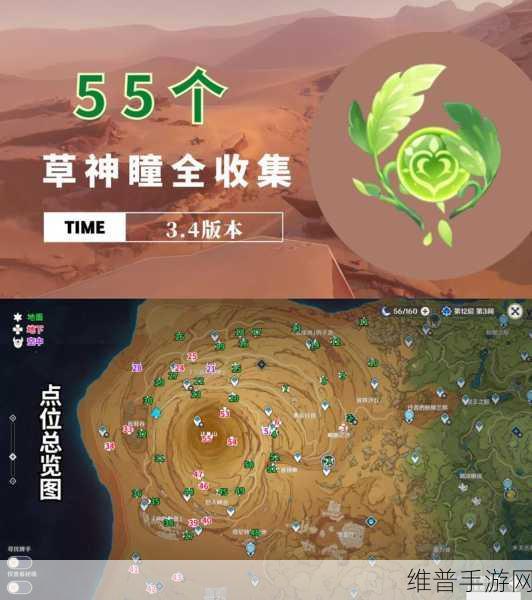 原神须弥降诸魔山草神瞳获取全攻略