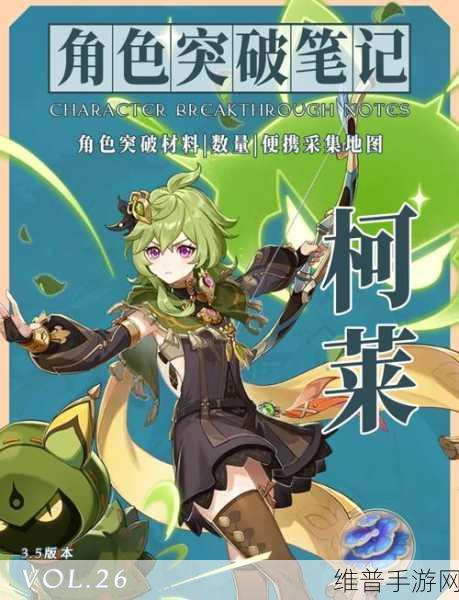 原神宵宫突破材料全攻略，助你轻松提升实力