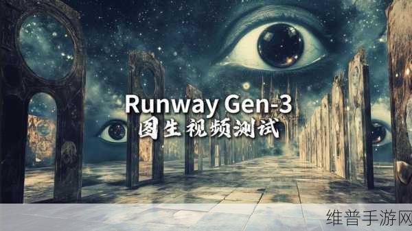 Runway发布Gen-3 Alpha视频生成模型，手游公司如何利用新技术提升游戏品质