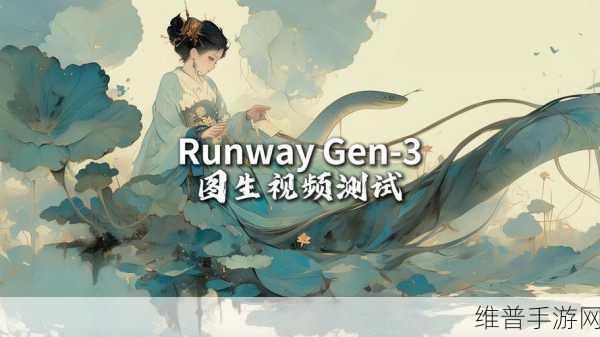 Runway发布Gen-3 Alpha视频生成模型，手游公司如何利用新技术提升游戏品质