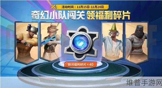和平精英吃鸡四排节 海量福利等你来拿