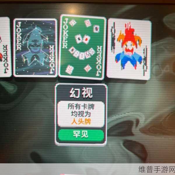 小丑牌Balatro深度玩法技巧与心得分享