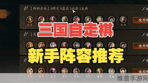 三国志战棋版后期超强阵容深度解析