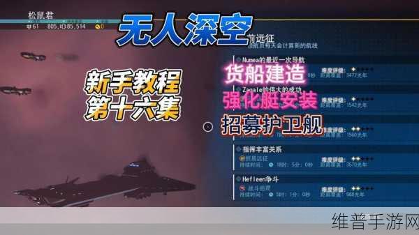 无人深空,获取高级护卫舰与 S 护卫舰秘籍