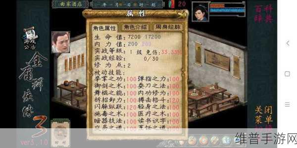 金庸群侠传3手游攻略，全面解析如何增加声望