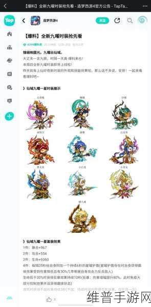 造梦西游 OL 灵能时装获取秘籍大公开
