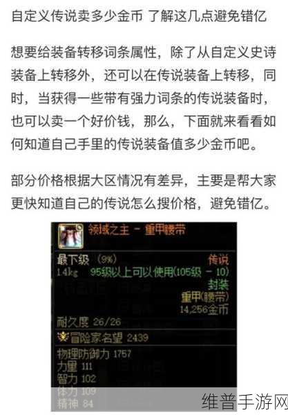 DNF传说装备交易之谜，为何无法交易及无用装备处理攻略