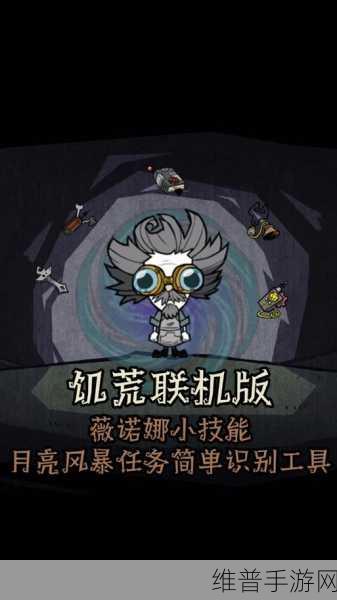 饥荒新角色薇诺娜深度解析与能力一览