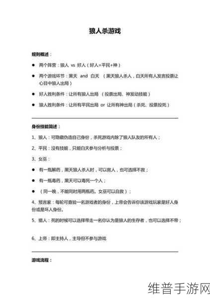 狼人杀手游攻略，5人狼人游戏配置详解