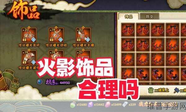 火影忍者手游饰品属性战力加成全攻略
