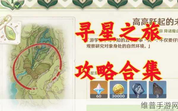 原神高高跃起的未来星，详尽位置路线攻略