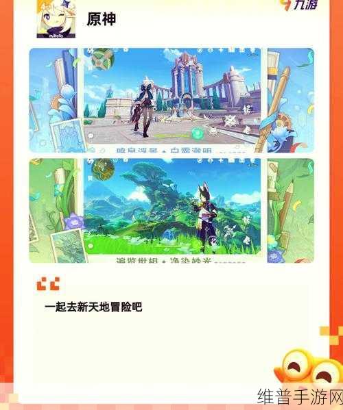 原神探索指南，一场寻找公告牌的奇妙旅程