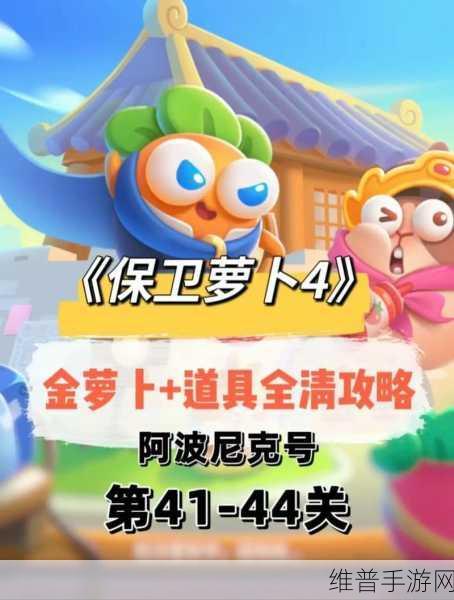 保卫萝卜4更新频率全解析，探索游戏世界的节奏
