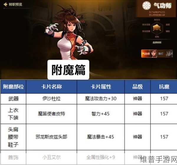 DNF手游韩服气功师全面附魔推荐攻略