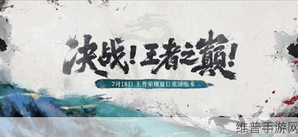 王者荣耀决战王者之巅活动全攻略