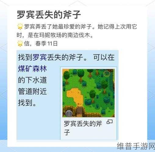 星露谷物语新手入门任务全攻略