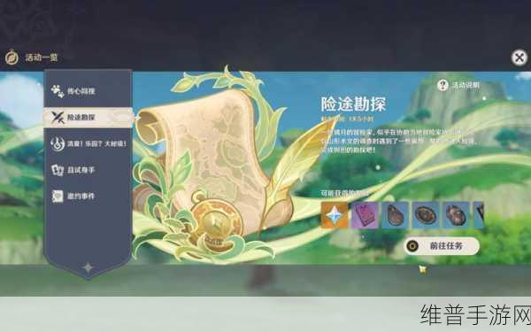 原神险途勘探活动玩法全攻略指南