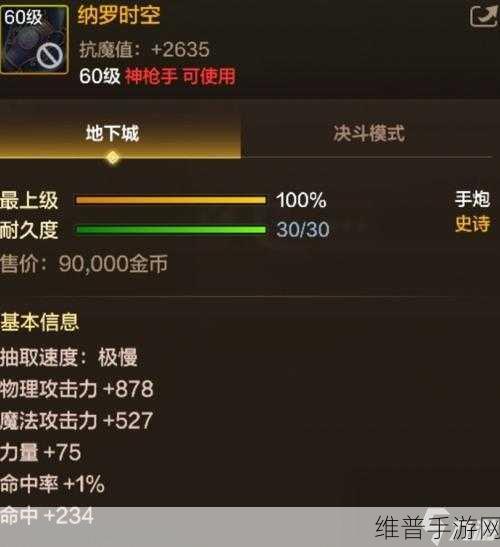 DNF手游攻略，时空旅人与时空游侠深度对比，哪个更适合你？