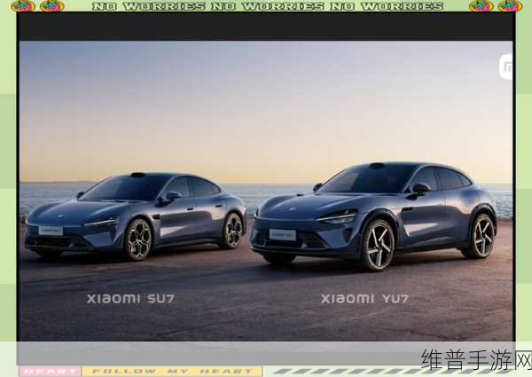 小米SUV YU7官图深度解析，手游玩家眼中的大溜背轿跑与双电机性能怪兽