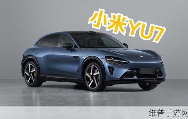 小米SUV YU7官图深度解析,手游玩家眼中的大溜背轿跑与双电机性能怪兽