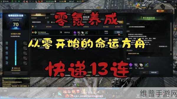 命运方舟,解锁跳级成长,快速提升角色实力攻略
