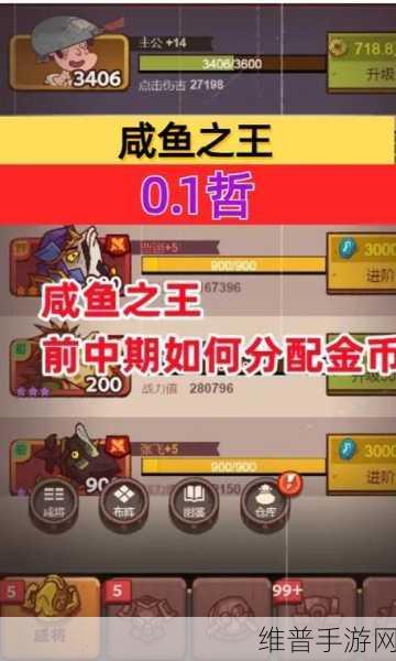 咸鱼之王咸将塔25-5攻略宝典,策略与技巧助你轻松突破难关,登顶荣耀之巅