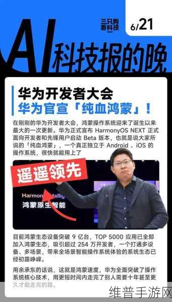 润开鸿携鸿蒙生态多元化创新成果，引领手游行业新变革亮相华为开发者大会