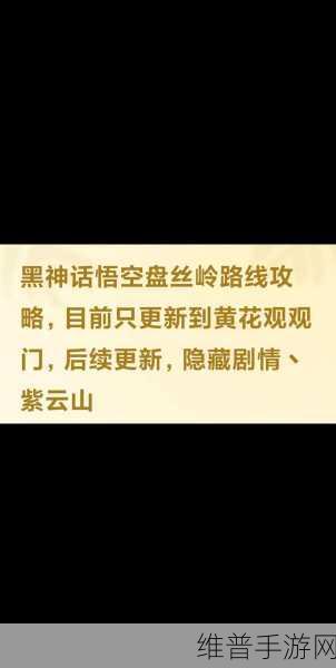 黑神话悟空盘丝岭太乙紫金丹寻觅全攻略