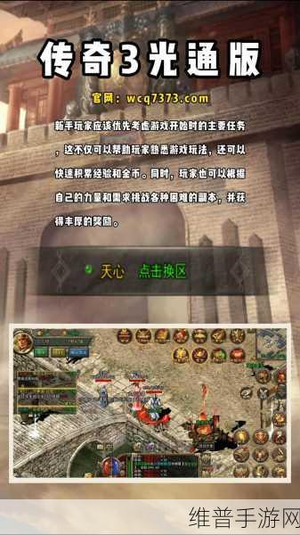 传奇世界3D手游深度攻略，抢七彩石与传奇宝藏活动实用技巧