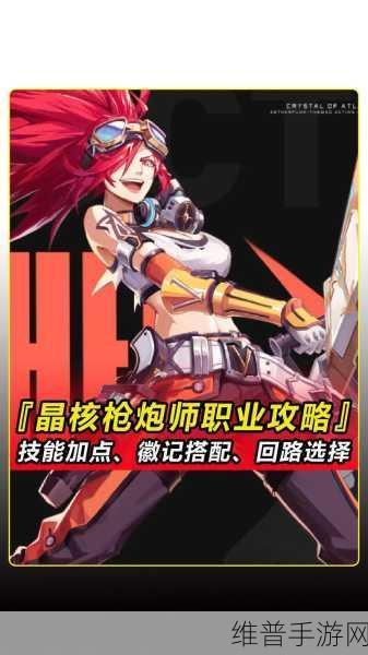 晶核枪炮师技能加点搭配全攻略