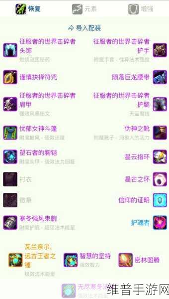 魔兽世界手游深度攻略，燧酿酒庄老四掉落物品全解析