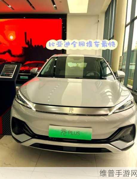 2025款比亚迪元PLUS联动手游攻略全解析