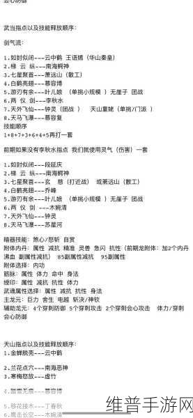 天龙八部手游，武当技能摆放 PK 秘籍大揭秘