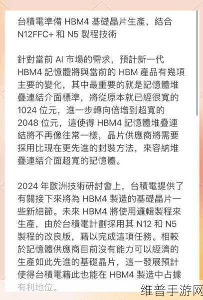 三星电子HBM4团队，缩短开发周期，提升手游市场竞争力