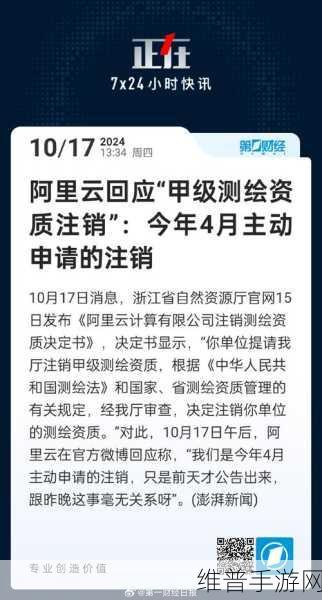 手游攻略数据背后的秘密,阿里云注销测绘资质引发的思考