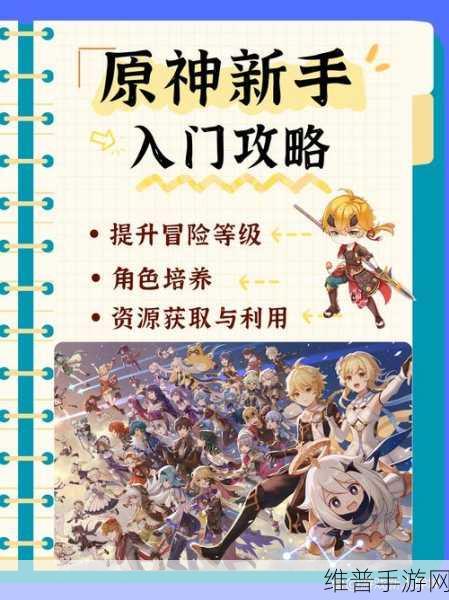 原神通路计划第三关深度攻略,资源管理技巧与通关策略详解