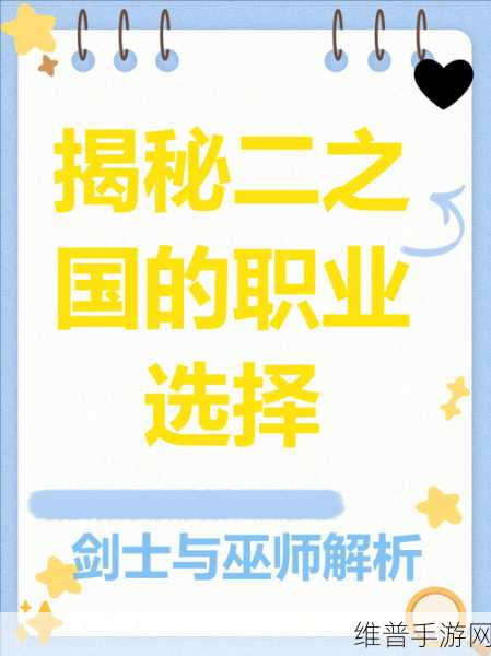 二之国交错世界新手职业选择全攻略