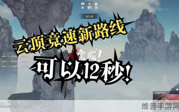 永劫无间手游云顶竞速全攻略，解锁速度与激情的极致挑战